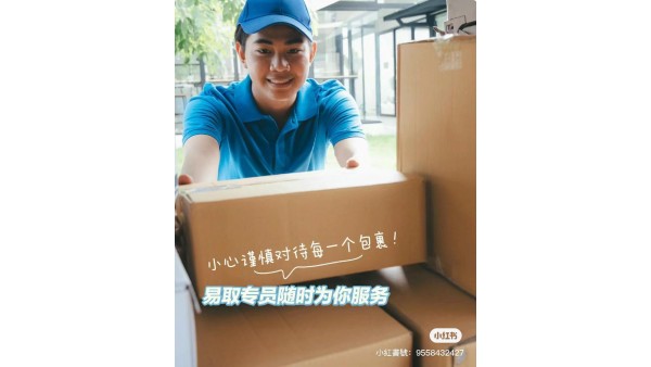 易取物流随时待命